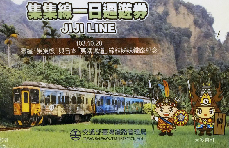 Taiwan Railways ad